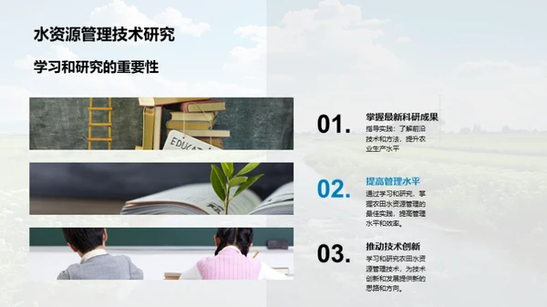 农田水利的科学管理