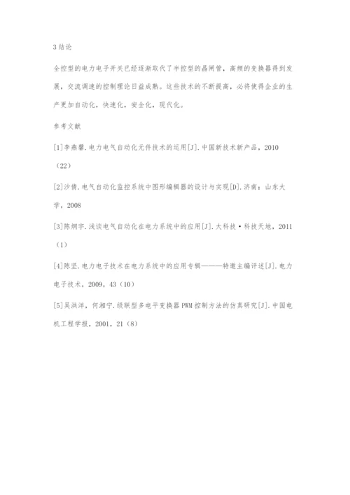 刍议电力电气自动化元件技术.docx