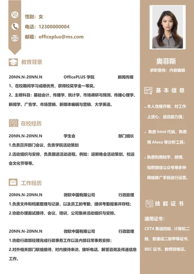求职简历（内容编辑）word模板