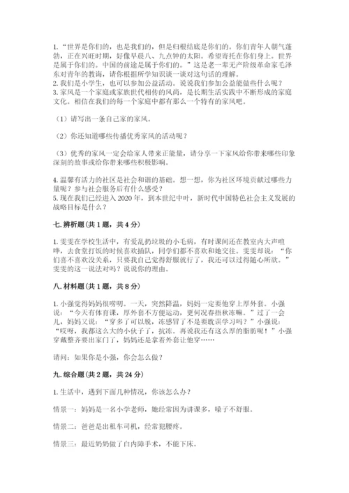 部编版五年级下册道德与法治 期末测试卷附答案（满分必刷）.docx