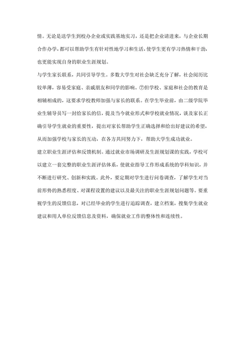大学生职业生涯规划范文范本