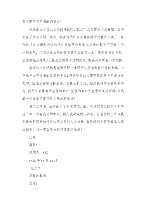 学生会部长的辞职汇报