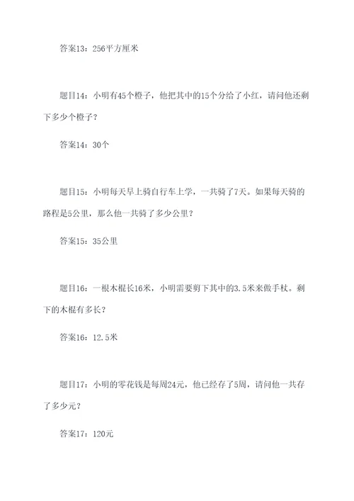 六年级数学路程应用题