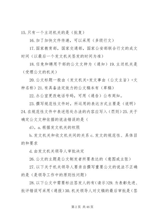 公文处理[大全].docx