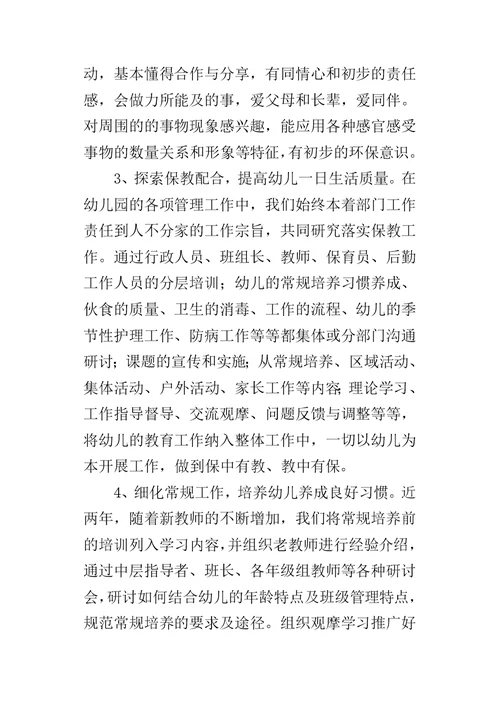 幼儿园建设自评报告-