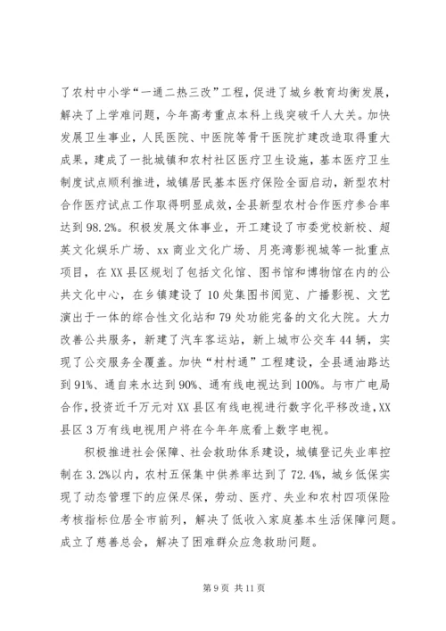 党委跨越学习科学发展报告.docx