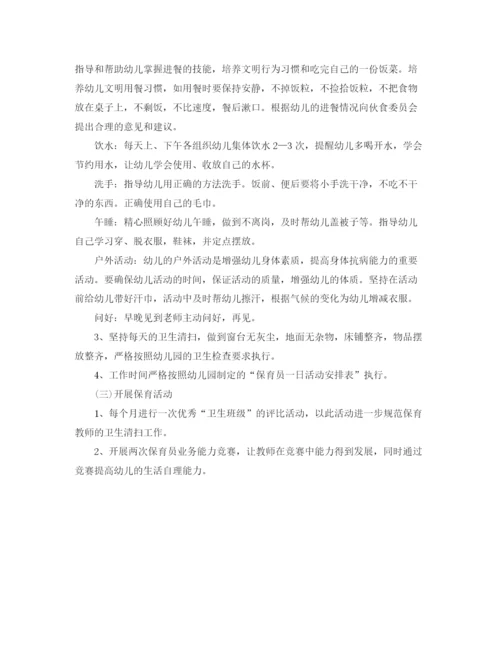 精编之小班下学期保育工作计划模板四篇.docx