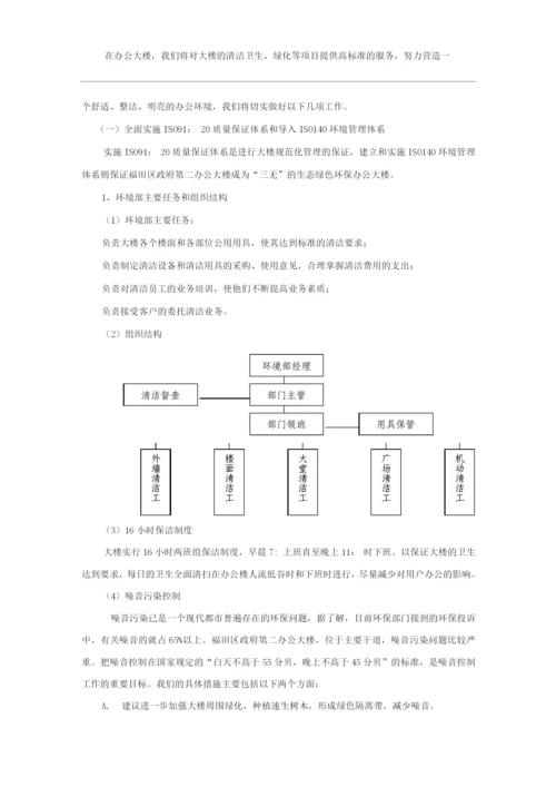 物业单位公司企业管理制度办公楼物业管理制度.docx