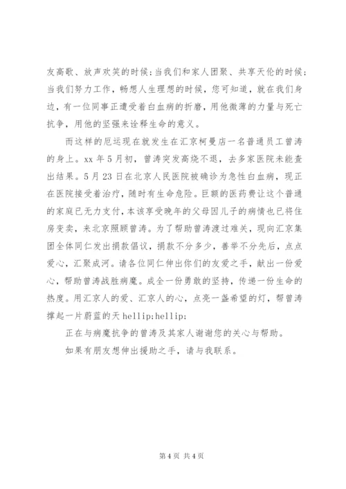 捐款倡议书格式范文三篇.docx