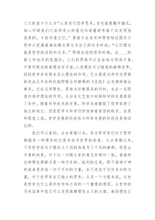 哲学与时代论文.docx