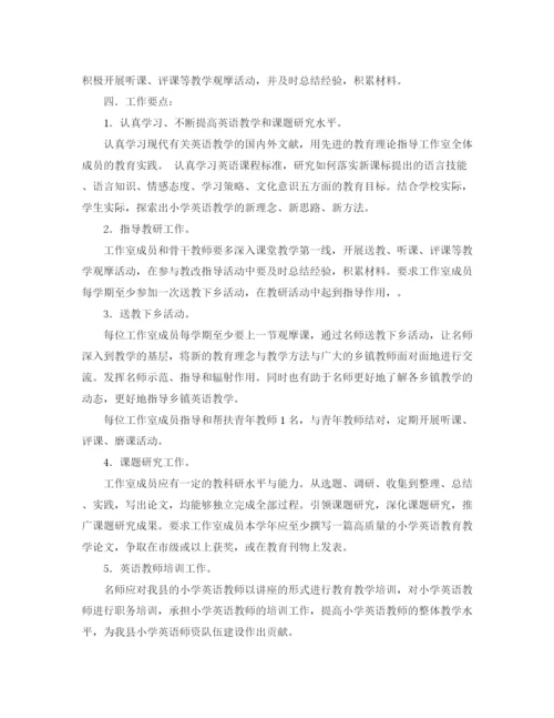 精编之英语名师工作室年度工作计划范文.docx