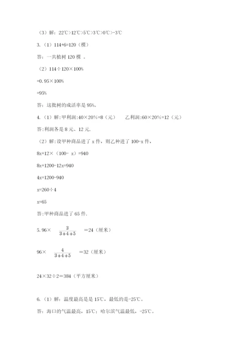 冀教版小升初数学模拟试卷附参考答案【典型题】.docx