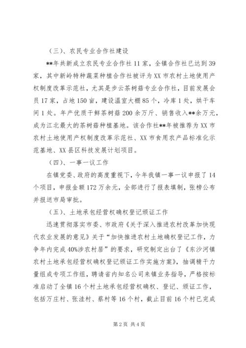 乡镇经管站年度工作计划范文.docx