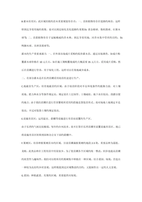 苗圃改造方案.docx