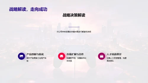 游戏巅峰：历练与未来