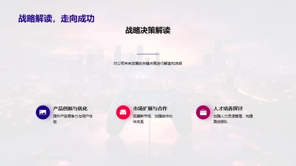 游戏巅峰：历练与未来