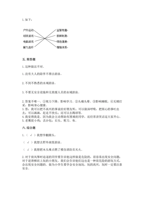 新部编版二年级下册道德与法治期中测试卷a4版打印.docx