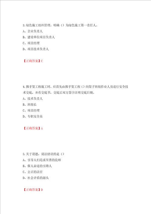 2022江苏省建筑施工企业安全员C2土建类考试题库全考点模拟卷及参考答案第95卷