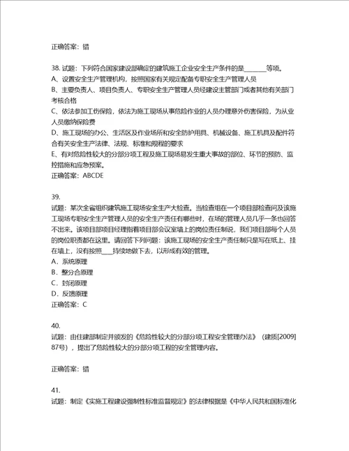 2022年江苏省建筑施工企业专职安全员C1机械类考试题库含答案第42期
