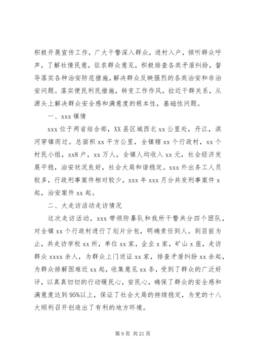 大走访调研报告★.docx