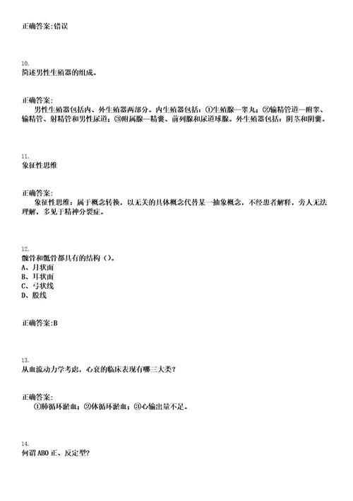 2022年08月2022山东聊城市临清市人民医院招聘备案制工作人员岗位取消、核减和调整等情况笔试上岸历年高频考卷答案解析