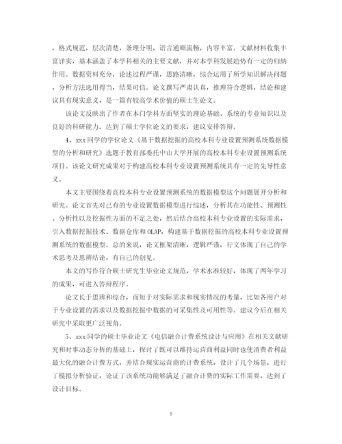 2023年导师对毕业论文评语.docx