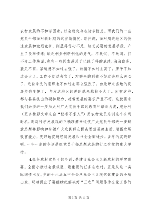 县委宣传部长党员冬训动员讲话 (9).docx