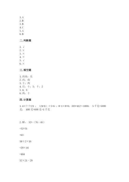 小学数学三年级下册期中测试卷附参考答案（精练）.docx