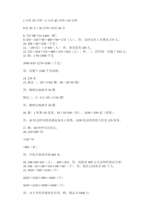 小学三年级数学应用题50道精品（模拟题）.docx