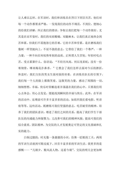 初中军训心得体会集合6篇（三）.docx