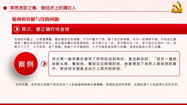 坚持四常做廉洁自律的领导干部党课PPT模板