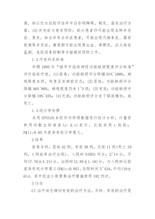 循证医学治疗脑梗死应用研究论文.docx