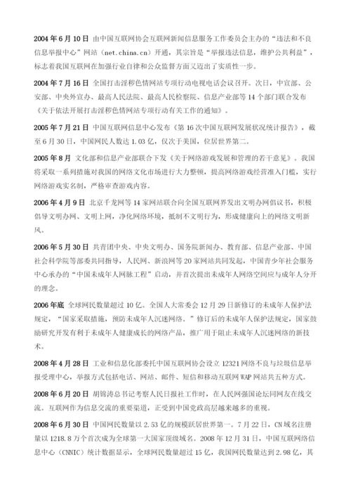 我国未成年人与互联网发展大事记.docx