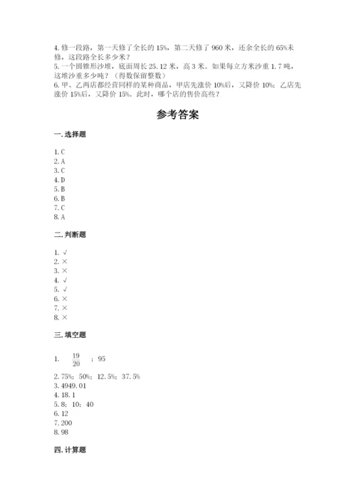 北京版六年级下册数学期中测试卷精品（必刷）.docx