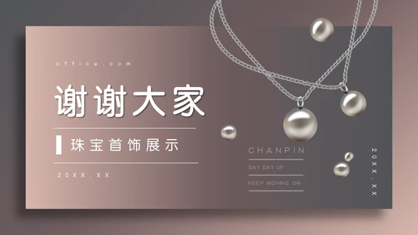 珠宝首饰珍珠项链通用PPT模板