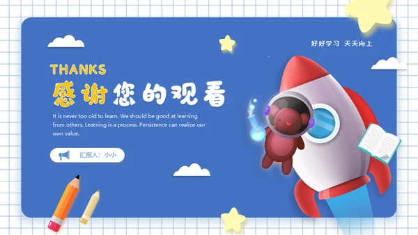 火箭升天通用PPT教学课件