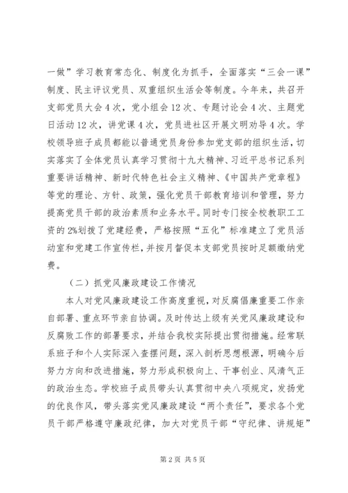 党支部书记201X年履行基层党建、党风廉政建设、意识形态工作述职报告.docx