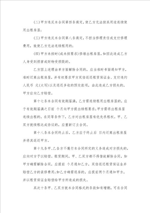 民用房屋租赁合同合集15篇
