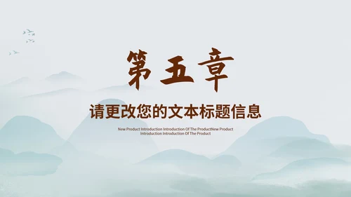 水墨中国风山水书香中国主题教育PPT模板