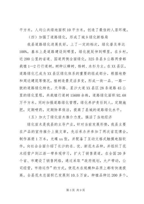 全省绿化先进单位先进事迹材料 (5).docx