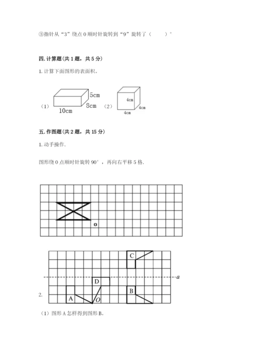 人教版五年级下册数学期末测试卷及答案【全优】.docx