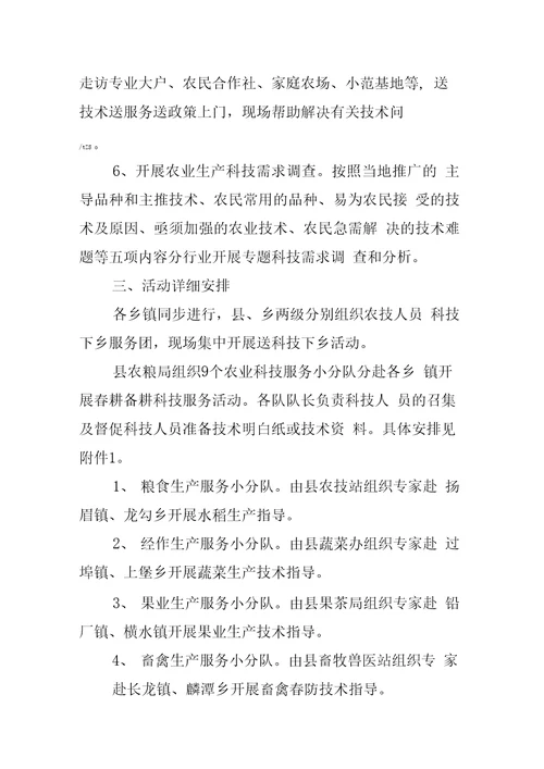 农业送科技下乡工作方案