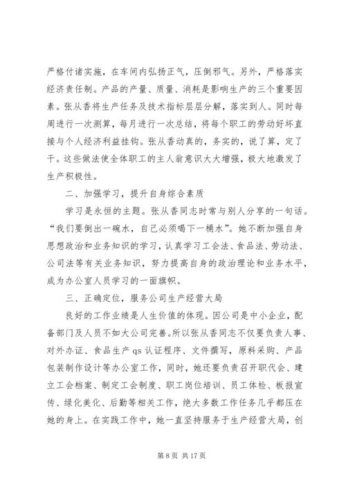 信用联社工会主席先进事迹材料 (3).docx