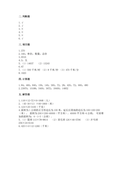 北京版四年级上册数学第二单元 乘法 测试卷及完整答案【历年真题】.docx