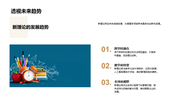 新兴管理理论洞察