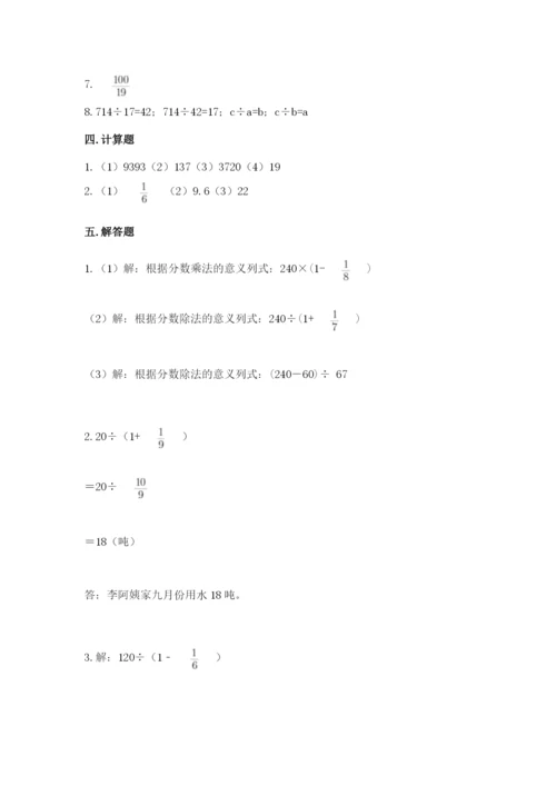 冀教版五年级下册数学第六单元 分数除法 测试卷加答案解析.docx