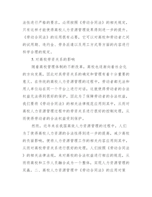 人力资源毕业论文初稿_毕业论文初稿怎么写.docx