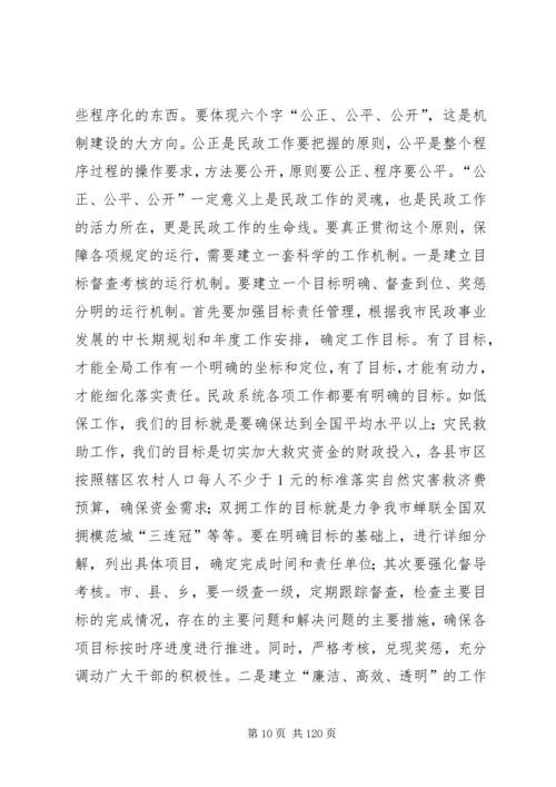 副市长在全市民政工作会议上的讲话_1.docx