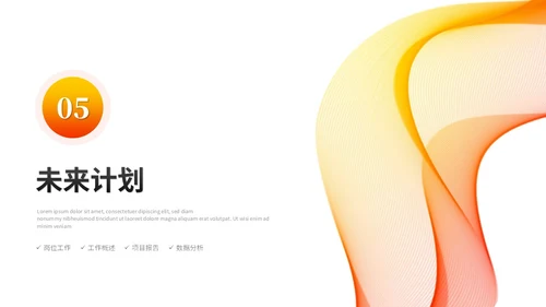 橙色活泼简约渐变线条年中总结年中工作总结述职报告ppt模板