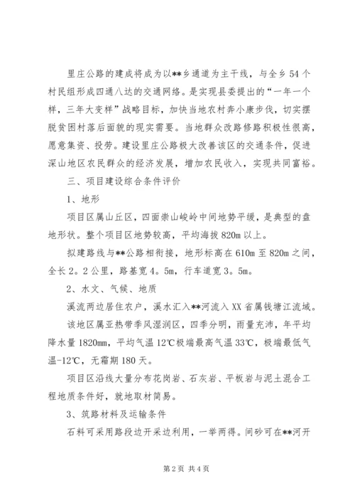 公路建设项目策划书 (2).docx